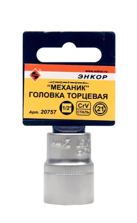 Головка торц 1/2х21мм Энкор 20757 купить в Ханты-Мансийске