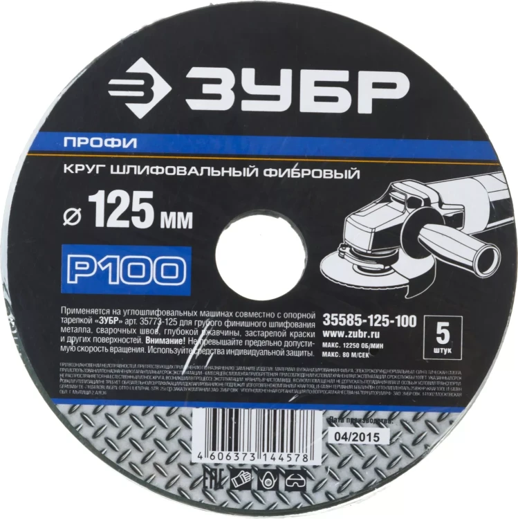Круг шлифовальный ЗУБР "ПРОФИ" фибровый, для УШМ, P100, 125х22мм, 5 листов 35585-125-100 купить в Ханты-Мансийске