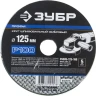 Круг шлифовальный ЗУБР "ПРОФИ" фибровый, для УШМ, P100, 125х22мм, 5 листов 35585-125-100 купить в Ханты-Мансийске