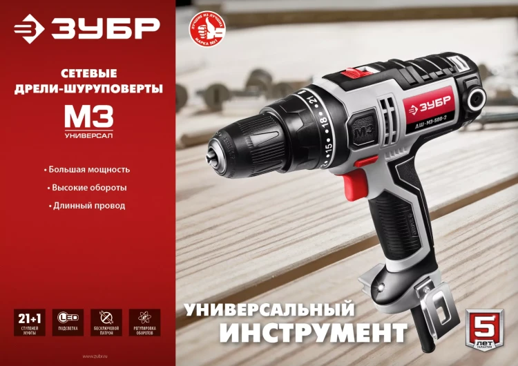 Дрель-шуруповерт сетевая ДШ-М3-500-2 серия МАСТЕР купить в Ханты-Мансийске