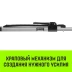 Штанга распорная с противоскользящими упорами HITCH RCB272 L= 235-272 m d=38 mm (SZ067430) купить в Ханты-Мансийске