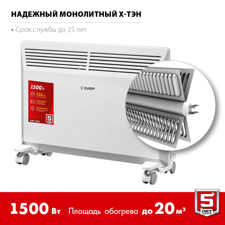 ЗУБР М серия 1.5 кВт, электрический конвектор (КЭМ-1500) купить в Ханты-Мансийске
