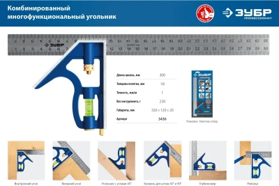 Угольник ЗУБР "МАСТЕР" комбинированный, 300мм 3436_z01