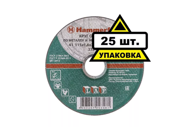 Круг отрезной HAMMER 115х1.6х22 упак. 25 шт. купить в Ханты-Мансийске