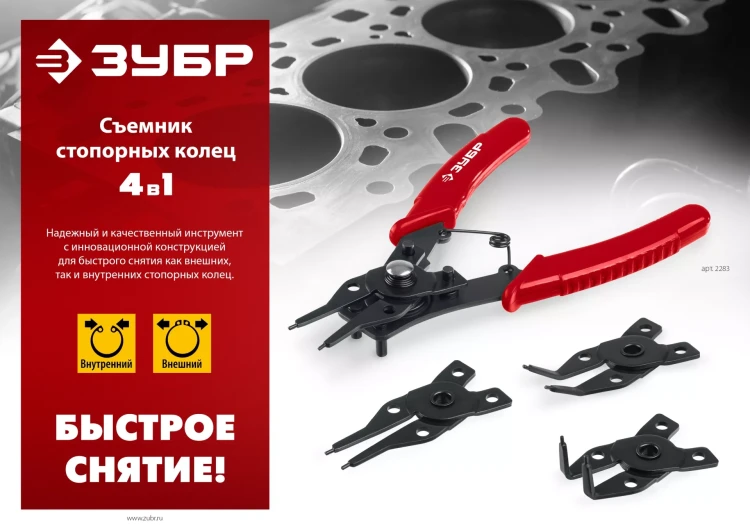 ЗУБР 4-в-1, 4 насадки, съемник стопорных колец (2283) купить в Ханты-Мансийске