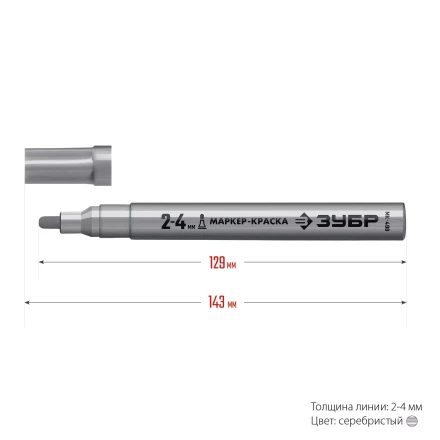 ЗУБР МК-400 серебряный, 2-4 мм маркер-краска (06325-1) купить в Ханты-Мансийске