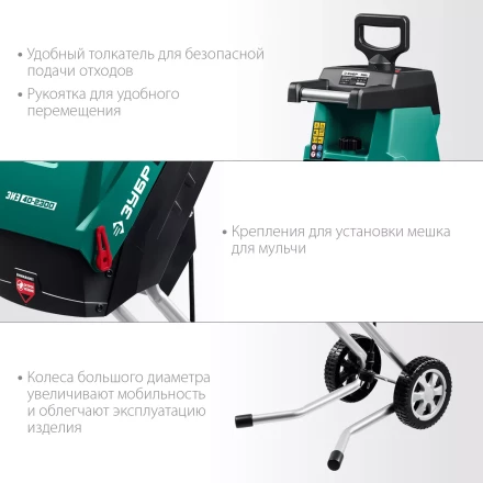 ЗУБР 2300 Вт, измельчитель садовый электрический (ЗИЭ-40-2300) купить в Ханты-Мансийске