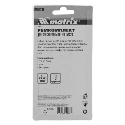 Комплект для краскораспылителя 57323 : сопло 2 мм, игла, форсунка// Matrix 57390 купить в Ханты-Мансийске