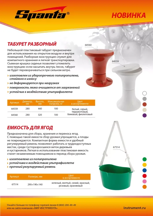 Табурет пластиковый разборный 280 х 320 мм, Россия (артикул ТНП28-466.000), Sparta 64560 купить в Ханты-Мансийске