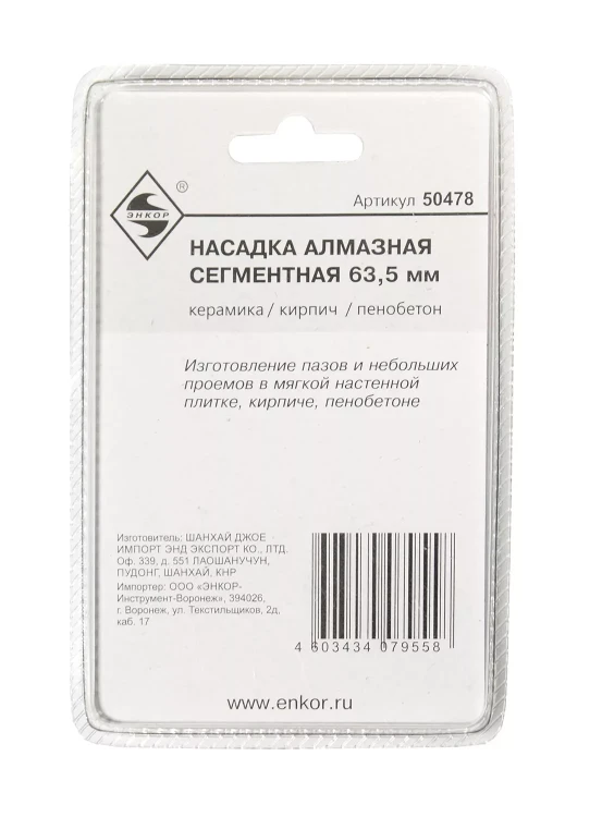 Насадка алмазная сегментная 63,5мм Энкор 50478 купить в Ханты-Мансийске