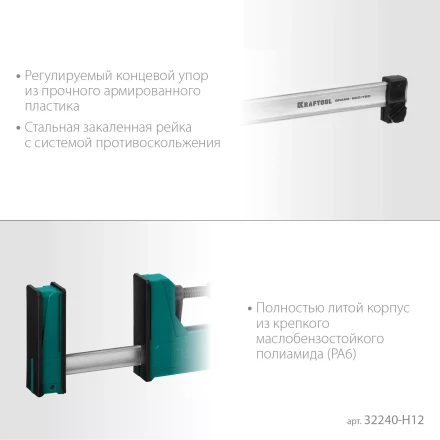 Набор корпусных струбцин KRAFTOOL GRAND 32240-H12 купить в Ханты-Мансийске