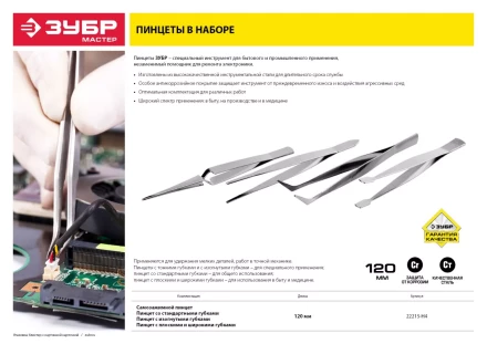 Пинцеты серия МАСТЕР купить в Ханты-Мансийске