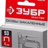 Скобы тип 53 серия МАСТЕР купить в Ханты-Мансийске