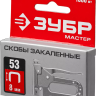 Скобы тип 53 серия МАСТЕР купить в Ханты-Мансийске