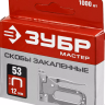 Скобы тип 53 серия МАСТЕР купить в Ханты-Мансийске