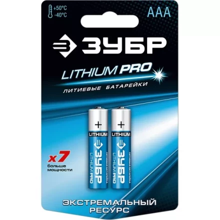 Батарейка ЗУБР "Lithium PRO", литиевая Li-FeS2, "AAA", 1,5В, 2шт 59201-2C купить в Ханты-Мансийске
