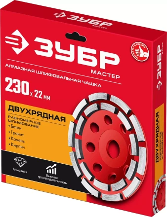 ЗУБР d 230 мм, двухрядная алмазная шлифовальная чашка (33376-230) купить в Ханты-Мансийске