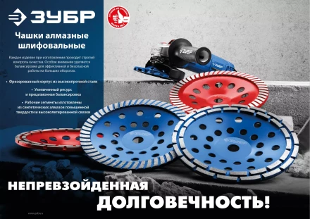 ЗУБР d 230 мм, двухрядная алмазная шлифовальная чашка (33376-230) купить в Ханты-Мансийске