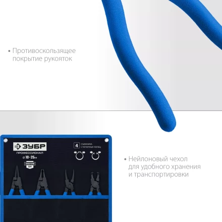 ЗУБР 4 шт, 130 мм, набор съемников стопорных колец, Профессионал (22825) купить в Ханты-Мансийске