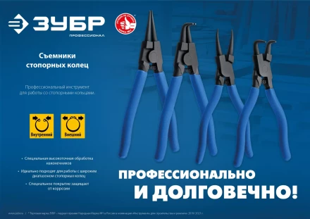 ЗУБР 4 шт, 130 мм, набор съемников стопорных колец, Профессионал (22825) купить в Ханты-Мансийске