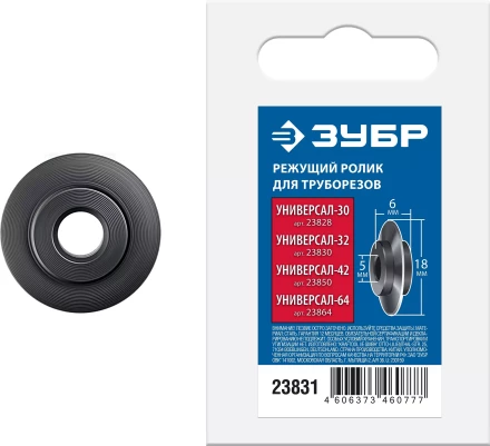 ЗУБР Универсал-30/32/42/64, режущий ролик для трубореза (для арт. 23828, 23830, 23850, 23864) (23831) купить в Ханты-Мансийске