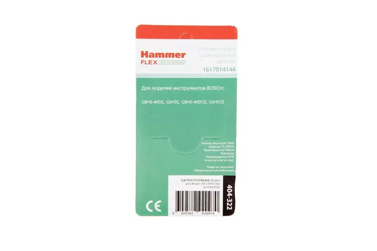 Щетки угольные HAMMER 404-322 Щетки угольные (2 шт.) для Bosch (1617014144)  AUTOSTOP купить в Ханты-Мансийске