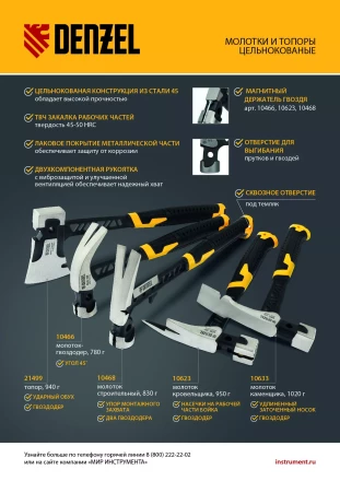 Молоток строительный 450 г, цельнокованый,боек с магнитом, двухкомп. обрезин. рук-ка Denzel 10468 купить в Ханты-Мансийске
