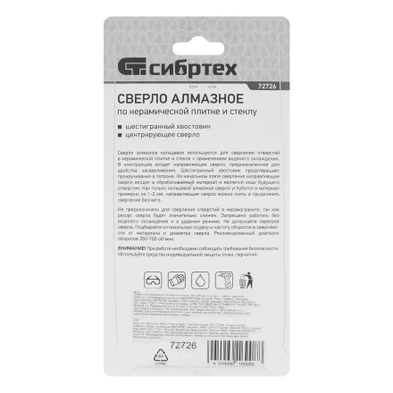 Сверло по керамической плитке и стеклу Сибртех, 68 х 55 мм, шестигранный хвостовик, с центрующим сверлом купить в Ханты-Мансийске