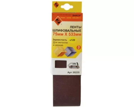 Шлифленты 75Х533 мм К120 3 штуки Энкор 20235 купить в Ханты-Мансийске
