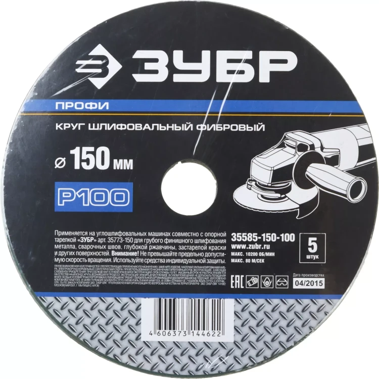 Круг шлифовальный ЗУБР "ПРОФИ" фибровый, для УШМ, P100, 150х22мм, 5 листов 35585-150-100 купить в Ханты-Мансийске