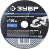 Круг шлифовальный ЗУБР "ПРОФИ" фибровый, для УШМ, P100, 150х22мм, 5 листов 35585-150-100 купить в Ханты-Мансийске