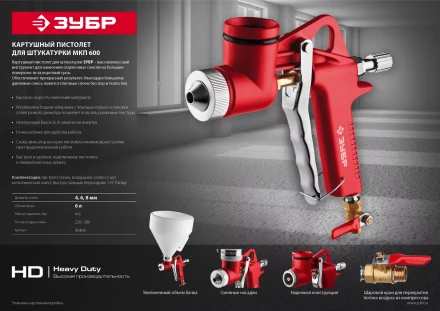 Картушные пистолеты для штукатурки МКП 600 серия МАСТЕР купить в Ханты-Мансийске