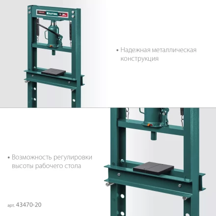 Прессы гидравлические с домкратом и возвратными пружинами 43470-20 купить в Ханты-Мансийске