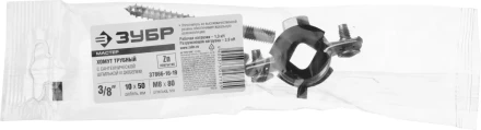 ЗУБР &quot;МАСТЕР&quot;. Хомут трубный с гайкой, оцинкованный, в комплекте с сантехнической шпилькой и дюбелем, 3/8&quot;, 1шт 37866-16-19 купить в Ханты-Мансийске