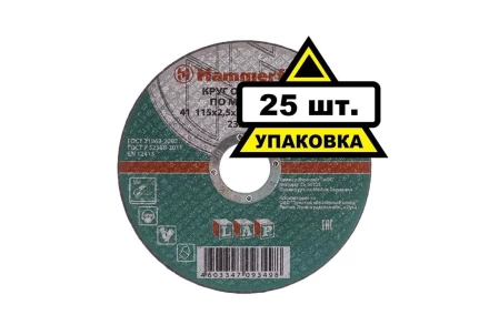 Круг отрезной HAMMER 115х2.5х22 упак. 25 шт. купить в Ханты-Мансийске