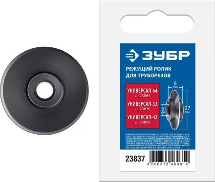 ЗУБР Универсал-64, режущий ролик для трубореза, Профессионал (23864) купить в Ханты-Мансийске