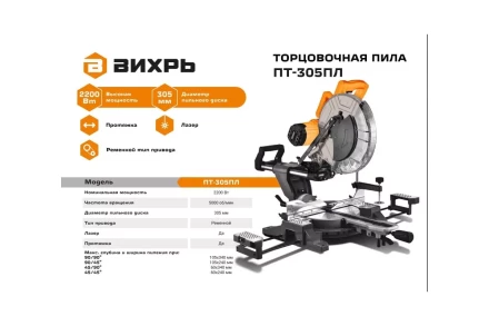 Торцовочная пила Вихрь ПТ-305ПЛ 72/18/8 купить в Ханты-Мансийске