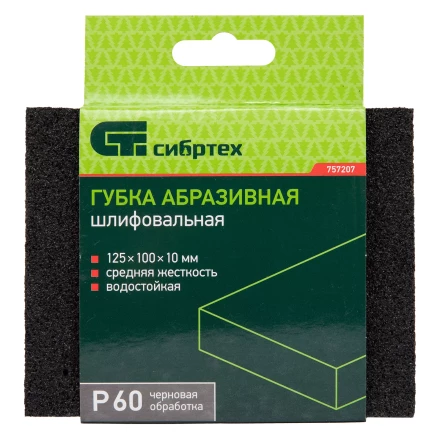 Губка для шлифования, 120 х 100 х 10 мм, средняя жесткость, P 60, Сибртех 757207 купить в Ханты-Мансийске