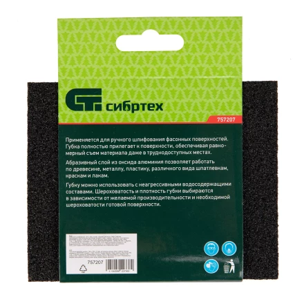 Губка для шлифования, 120 х 100 х 10 мм, средняя жесткость, P 60, Сибртех 757207 купить в Ханты-Мансийске