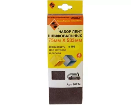 Шлифленты 75Х533 мм К100 3 штуки Энкор 20234 купить в Ханты-Мансийске