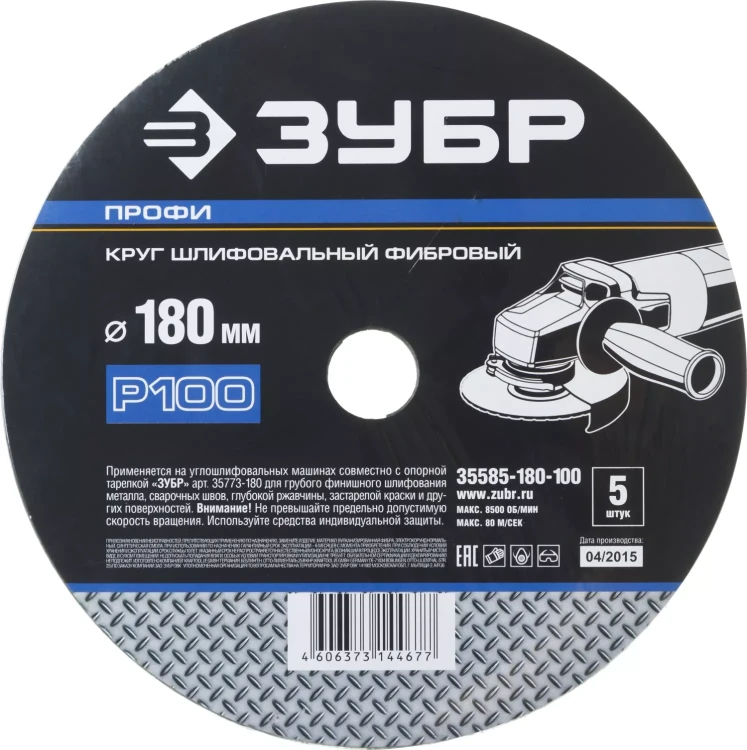 Круг шлифовальный ЗУБР "ПРОФИ" фибровый, для УШМ, P100, 180х22мм, 5 листов 35585-180-100 купить в Ханты-Мансийске