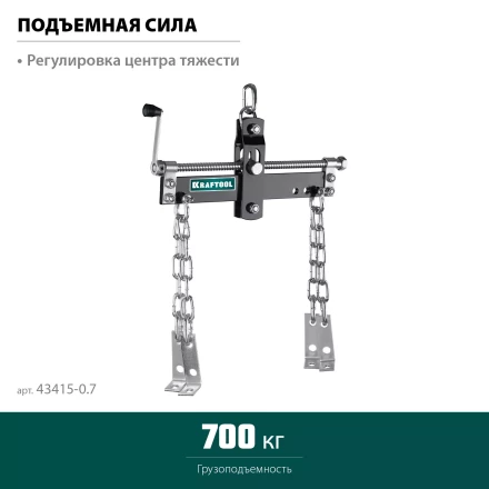 Траверсы для гидравлического крана KRAFTOOL 43415-0.7 купить в Ханты-Мансийске