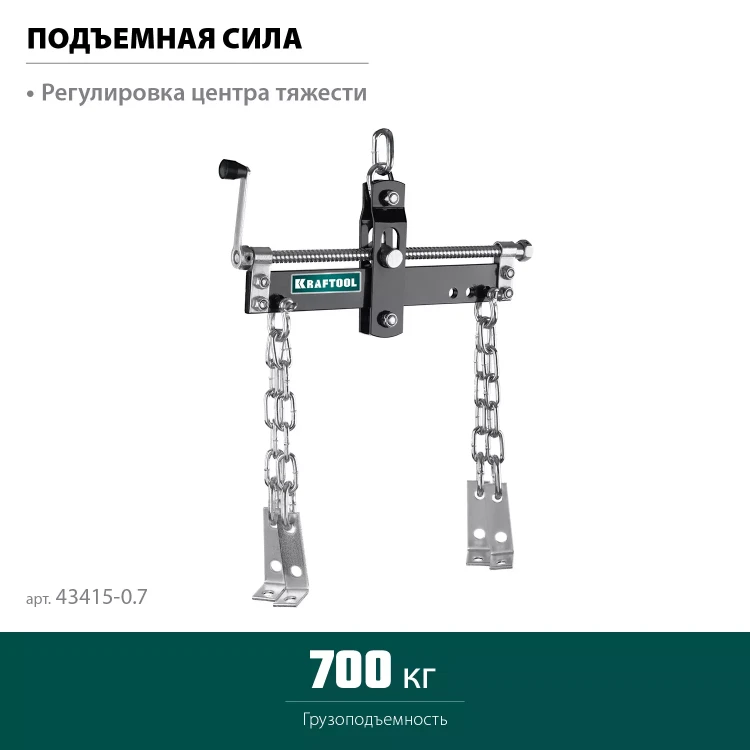 Траверсы для гидравлического крана KRAFTOOL 43415-0.7 купить в Ханты-Мансийске
