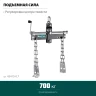 Траверсы для гидравлического крана KRAFTOOL 43415-0.7 купить в Ханты-Мансийске