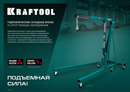Траверсы для гидравлического крана KRAFTOOL 43415-0.7 купить в Ханты-Мансийске