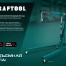 Траверсы для гидравлического крана KRAFTOOL 43415-0.7 купить в Ханты-Мансийске