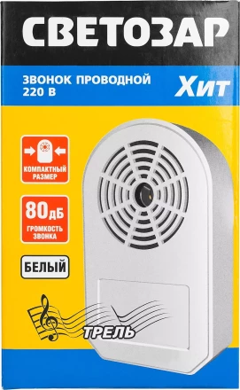 Звонок СВЕТОЗАР &quot;ХИТ&quot; электрический, трель, 220В 58080 купить в Ханты-Мансийске