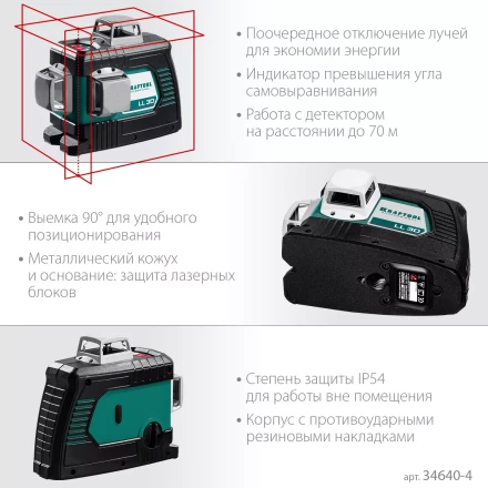 Нивелиры лазерные LL-3D, 360 град, 20/70м, IP54 34640-3 купить в Ханты-Мансийске