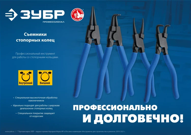 ЗУБР 180 мм, прямые губки, внутренний съемник стопорных колец, Профессионал (22821-1) купить в Ханты-Мансийске