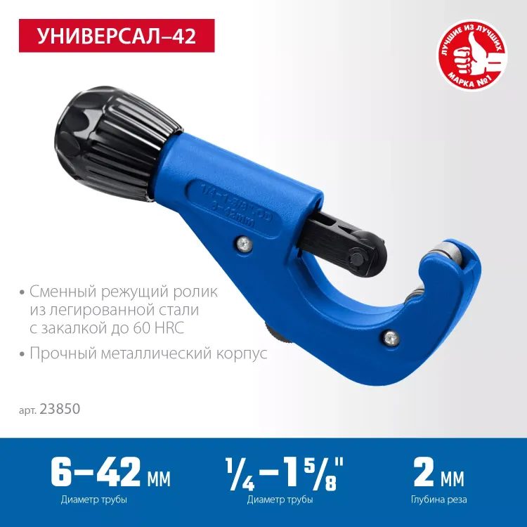 ЗУБР Универсал-42, 6 - 42 мм, труборез для меди и алюминия, Профессионал (23850) купить в Ханты-Мансийске